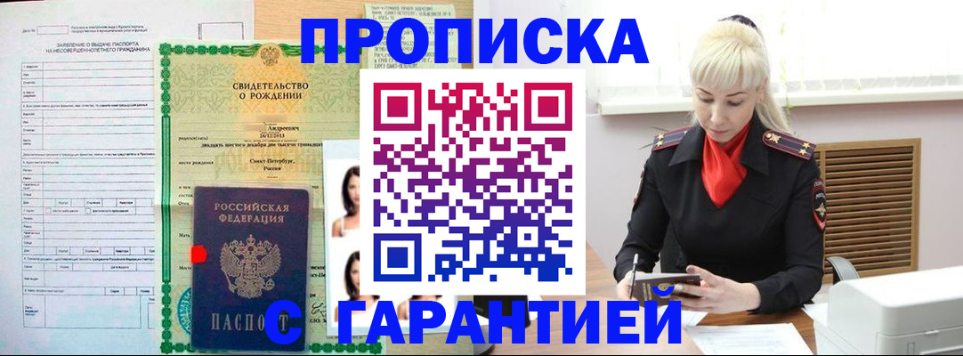прописка в квартире в Бежецке